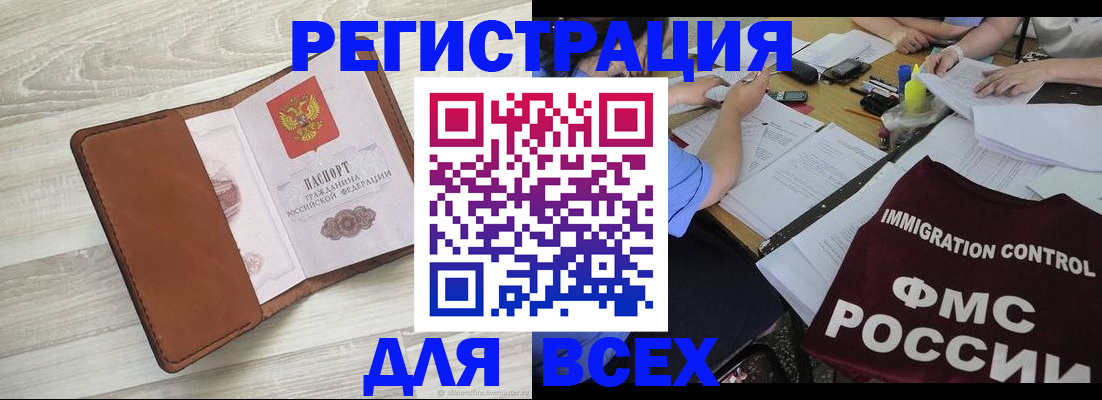 временная регистрация 2025 в Енисейске