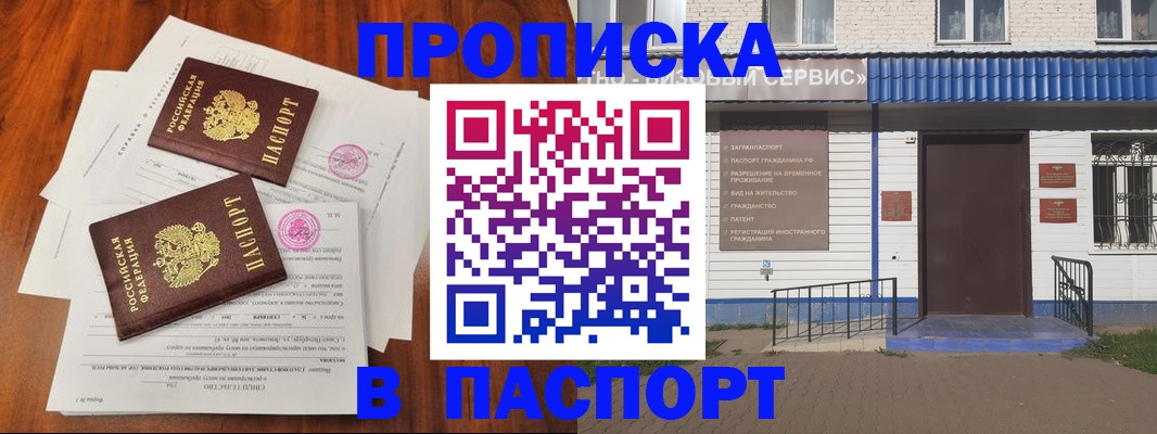 прописка в Енисейске