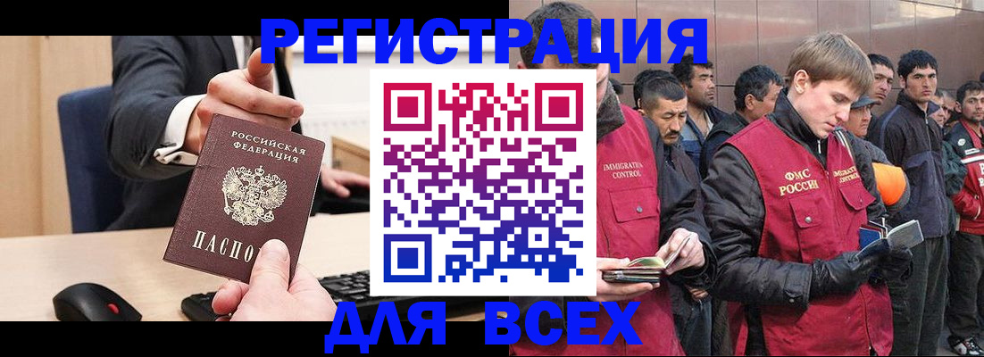 прописка 2025 в Енисейске